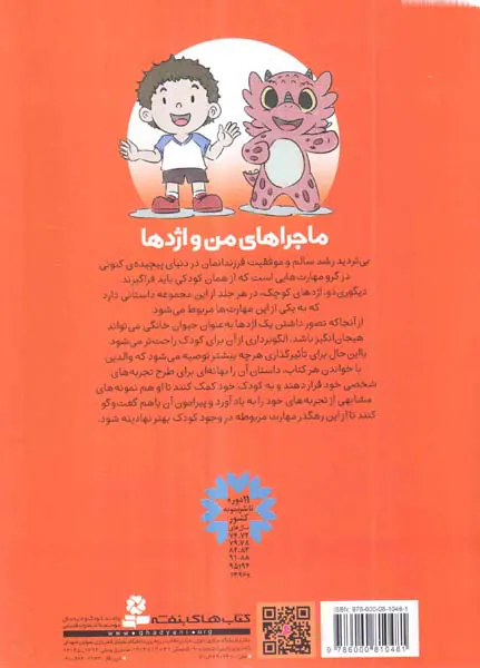 ماجراهای من و اژدها جلد چهارم ورزش یوگا